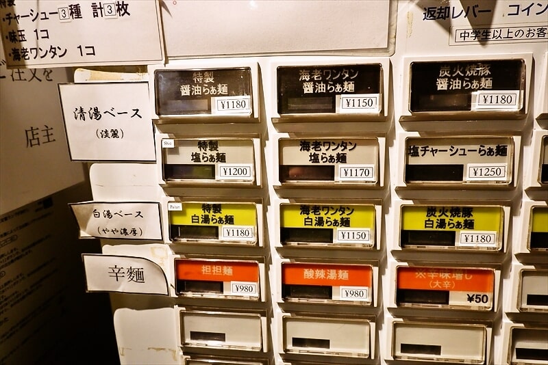 『中村麺三郎商店』券売機写真1