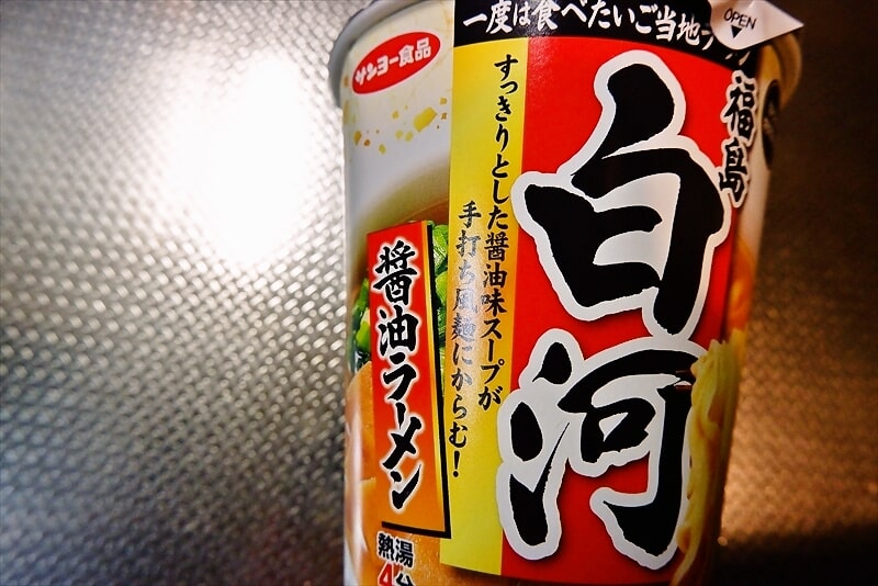 『一度は食べたいご当地ラーメン福島白河 醤油ラーメン』3