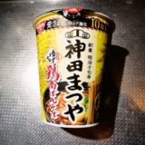 【蕎麦】『神田まつや 鶏南ばんそば』的カップ麺実食レビュー【老舗】