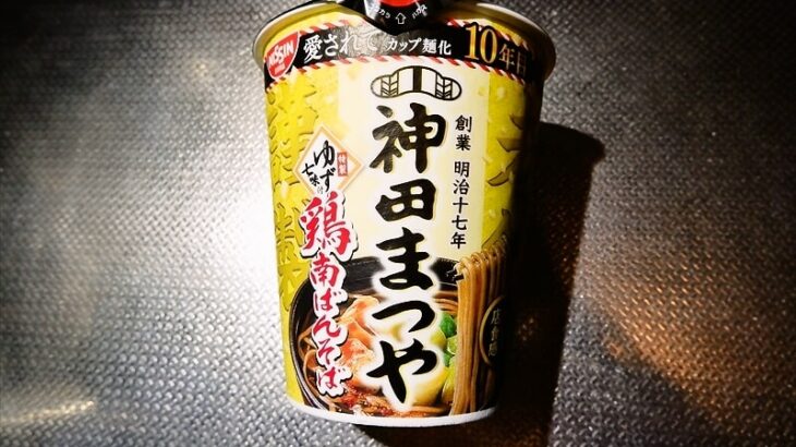 【蕎麦】『神田まつや 鶏南ばんそば』的カップ麺実食レビュー【老舗】