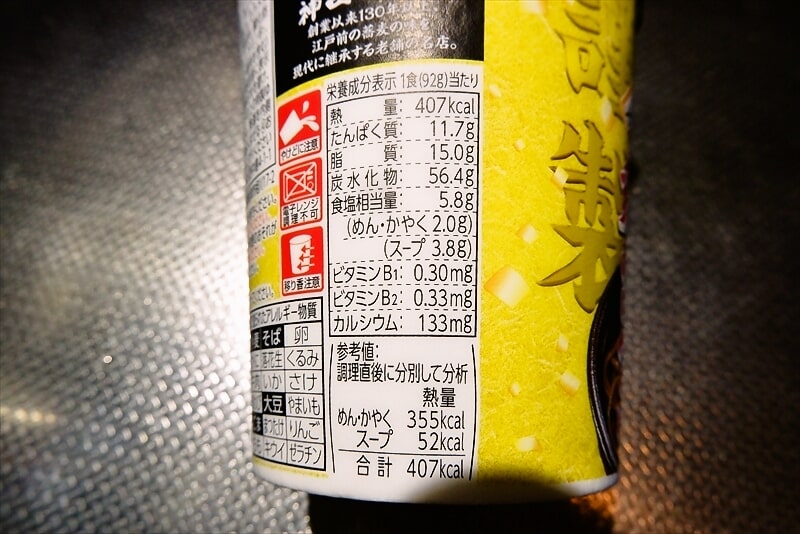 『日清食品 神田まつや 鶏南ばんそば』カップ麺3