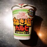 『日清 カップヌードル ねぎ塩カルビ ビッグ』的カップ麺実食レビュー
