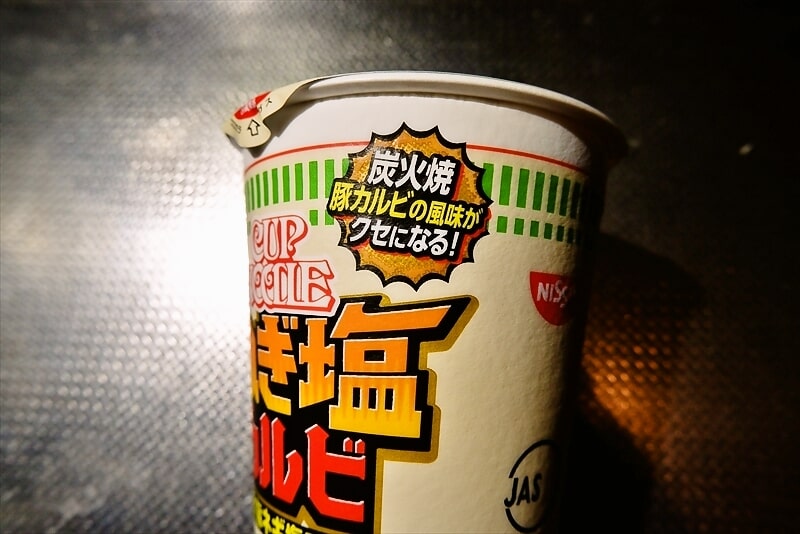 『カップヌードル ねぎ塩カルビ ビッグ』カップ麺3