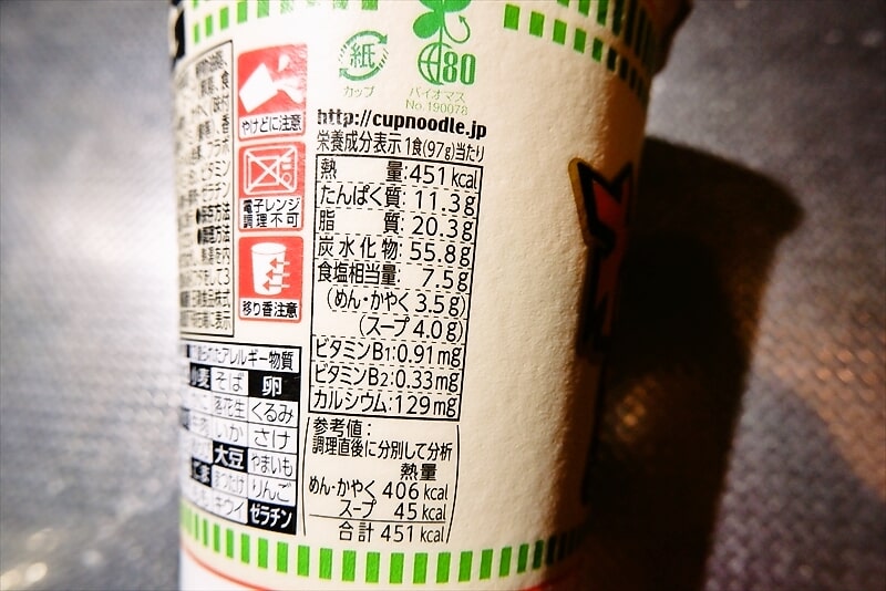 『カップヌードル ねぎ塩カルビ ビッグ』カップ麺4