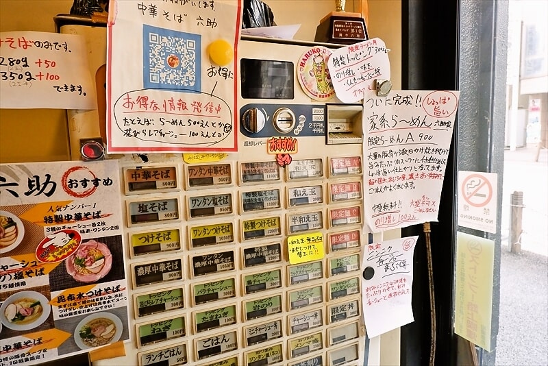『中華そば 麺や六助』券売機の写真1