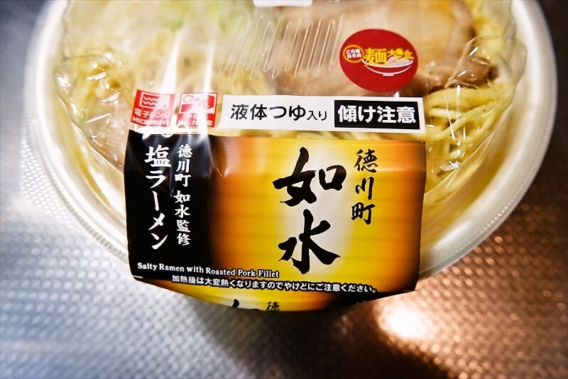 『セブンイレブン麺大集合 徳川町如水 監修 塩ラーメン』3
