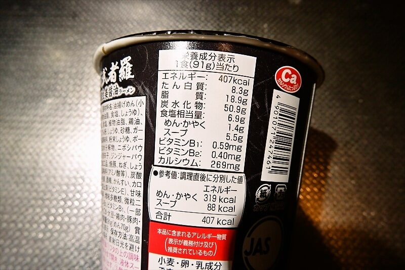『我武者羅　背脂生姜醤油ラーメン』カップ麺3