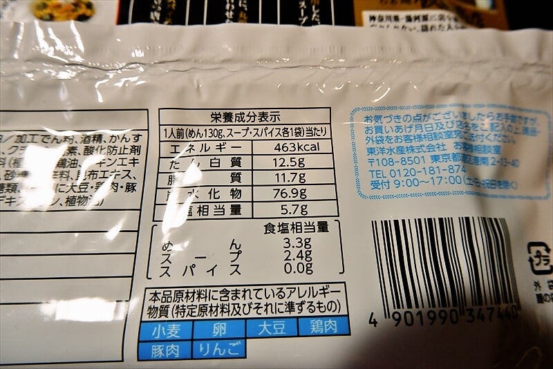 『らぁ麺飯田商店監修 まぜそば 濃厚旨み塩味』3