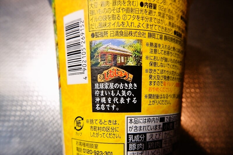 ファミマ『沖縄の名店 しむじょう 肉そば』カップ麺3