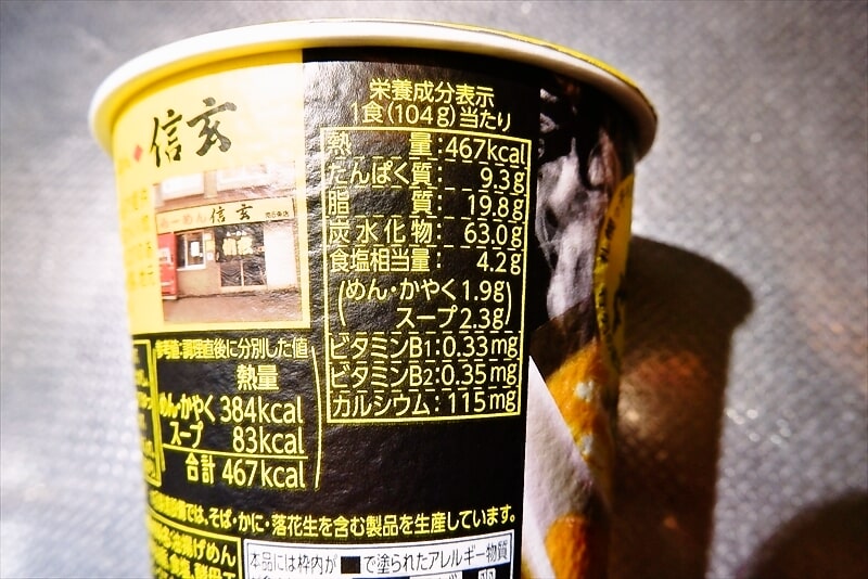 『明星 札幌らーめん信玄 コクみそ味』カップ麺2