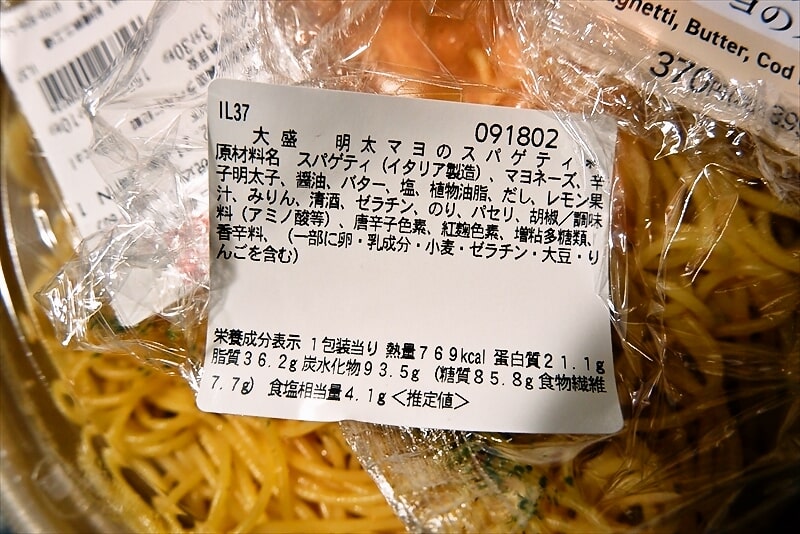 『セブンイレブン』大盛明太マヨのスパゲティ4
