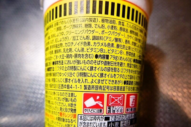 日清『カップヌードル にんにく豚骨』カップ麺3