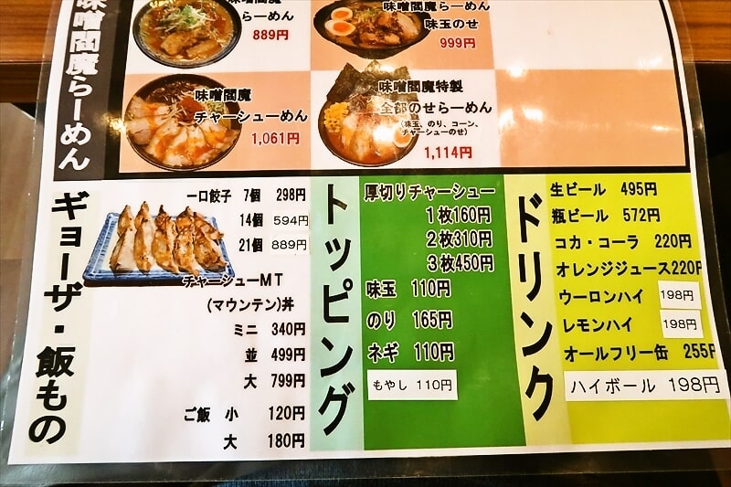 『麺屋やっとこ 町田木曽店』メニュー5