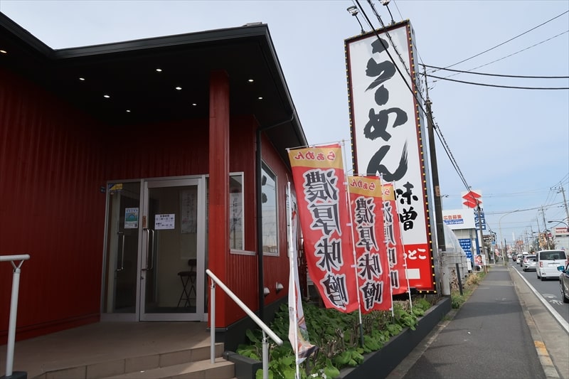 『麺屋やっとこ 町田木曽店』外観写真1