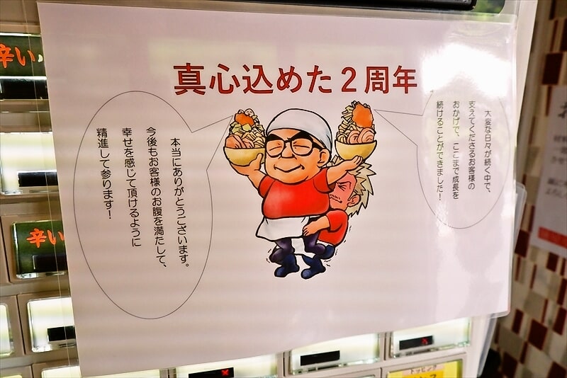 『麺屋 歩夢 金沢八景店』2周年イベント