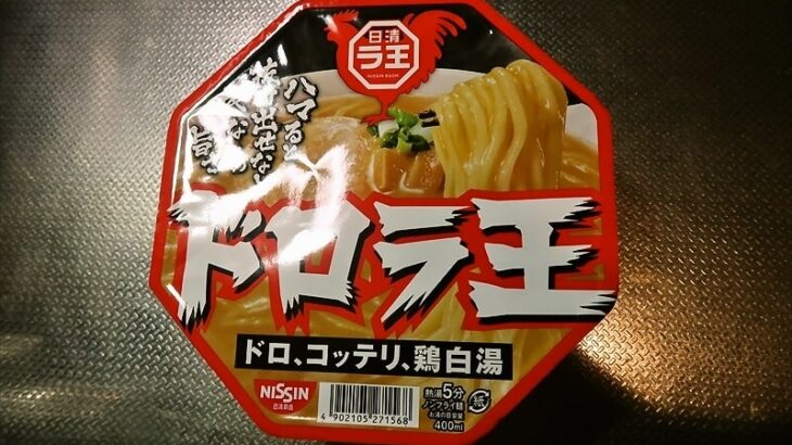 『 日清ドロラ王 ドロ、コッテリ、鶏白湯』カップ麺1