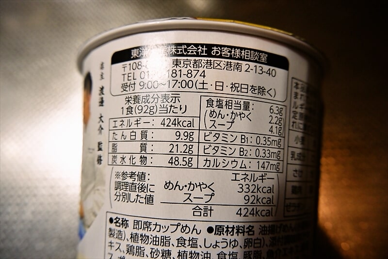 『マルちゃん Ramen FeeL 塩ラーメン』カップ麺2