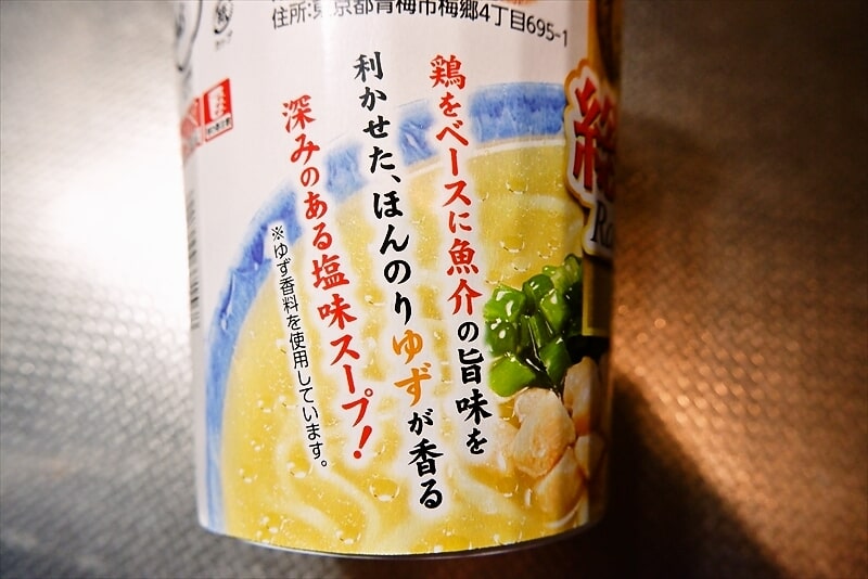 『マルちゃん Ramen FeeL 塩ラーメン』カップ麺4