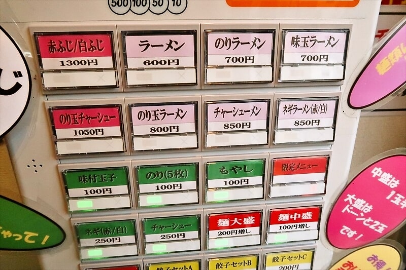 『ラーメン餃子 ふじのや』券売機2