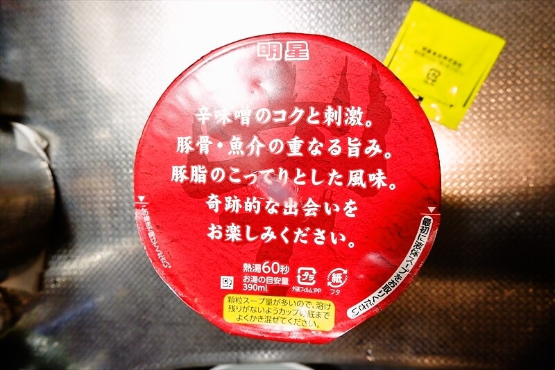 セブン『明星 辛だるま 旨辛玉子とじ麺』カップ麺7
