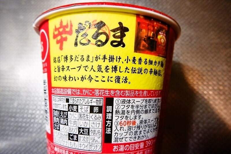 セブン『明星 辛だるま 旨辛玉子とじ麺』カップ麺4