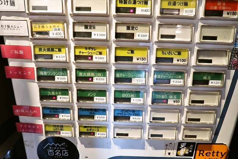 2022年5月『中村麺三郎商店』券売機2