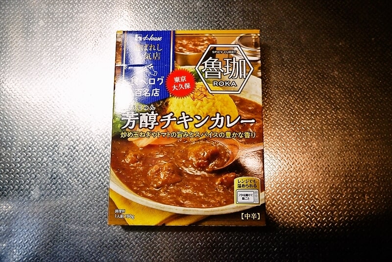 ハウス食品 芳醇チキンカレー×SPICY CURRY 魯珈(ろか)1