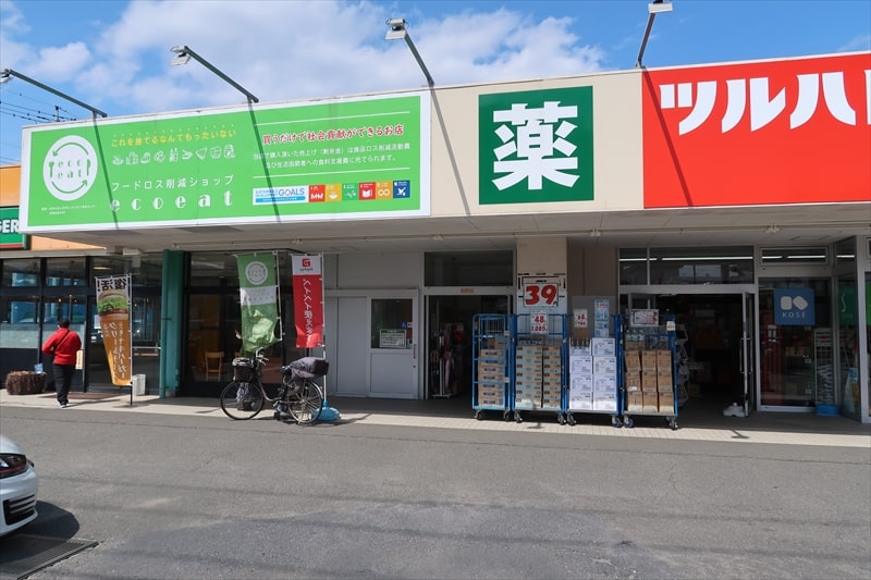 エコイート町田店