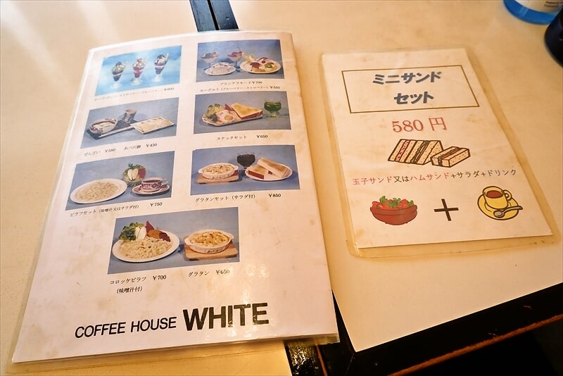 『コーヒーハウス ホワイト』メニュー2
