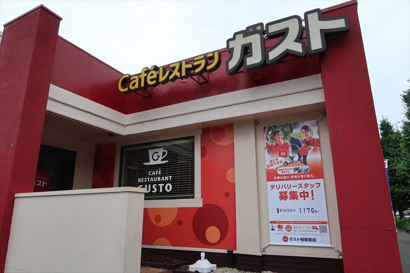 『Caféレストラン ガスト 相模原店』外観写真1