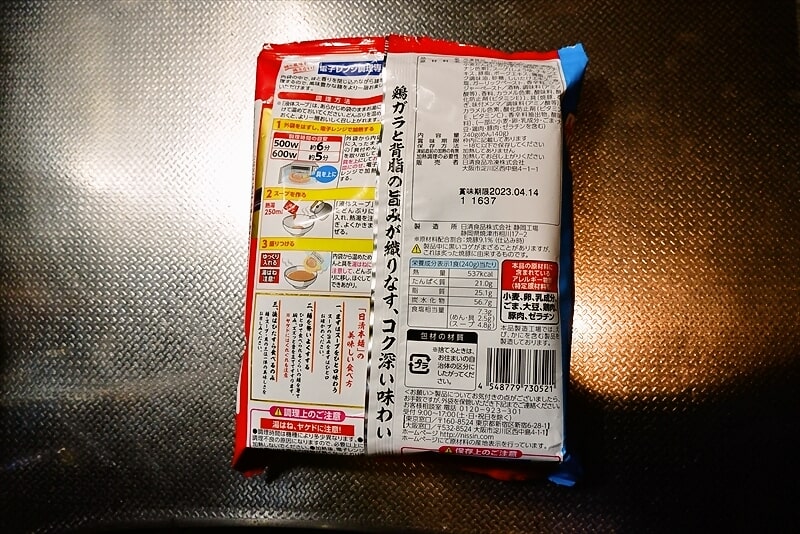 『日清 本麺 こくうま醤油ラーメン』2