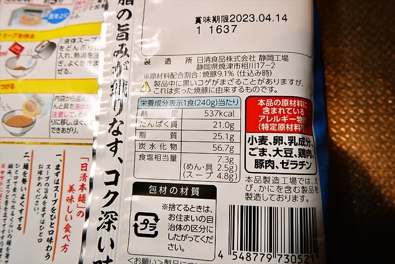 『日清 本麺 こくうま醤油ラーメン』3