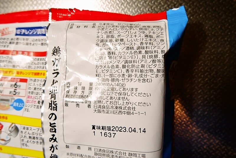 『日清 本麺 こくうま醤油ラーメン』4