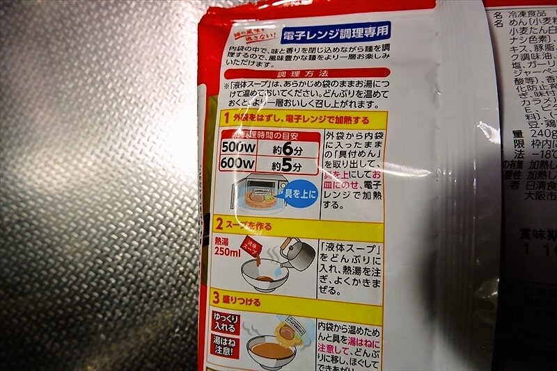 『日清 本麺 こくうま醤油ラーメン』5