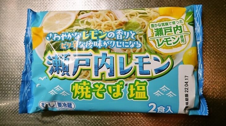 高山麺業『瀬戸内レモン焼そば塩』1