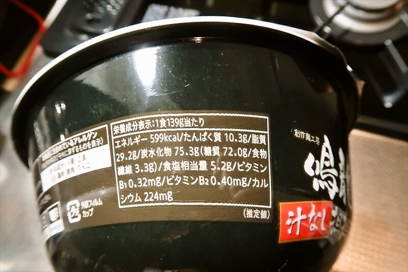 『創作麺工房 鳴龍 汁なし担坦麺』カップ麺セブンイレブン3
