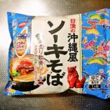 『冷凍 日清の沖縄風ソーキそば』が売ってない→OKストアで売ってた