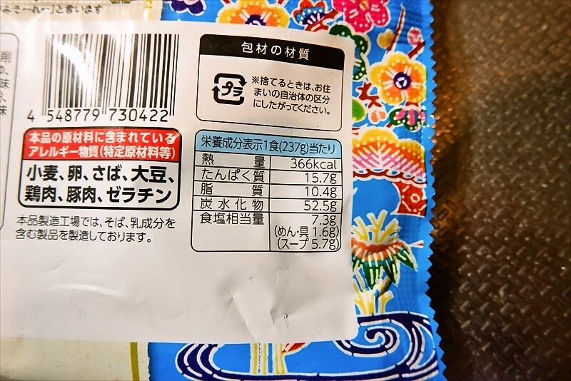 『冷凍 日清の沖縄風ソーキそば』3