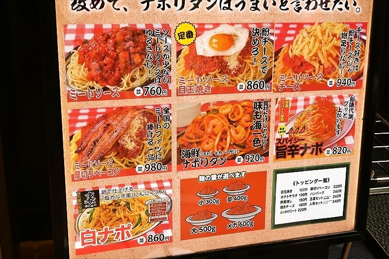 『スパゲッティーのパンチョ町田店』メニュー3