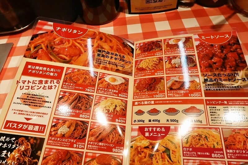 『スパゲッティーのパンチョ町田店』メニュー8