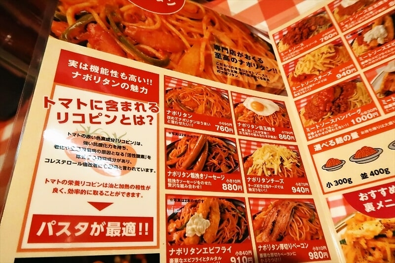 『スパゲッティーのパンチョ町田店』メニュー11