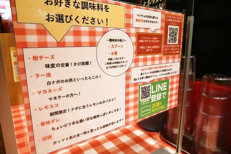 『スパゲッティーのパンチョ町田店』調味料