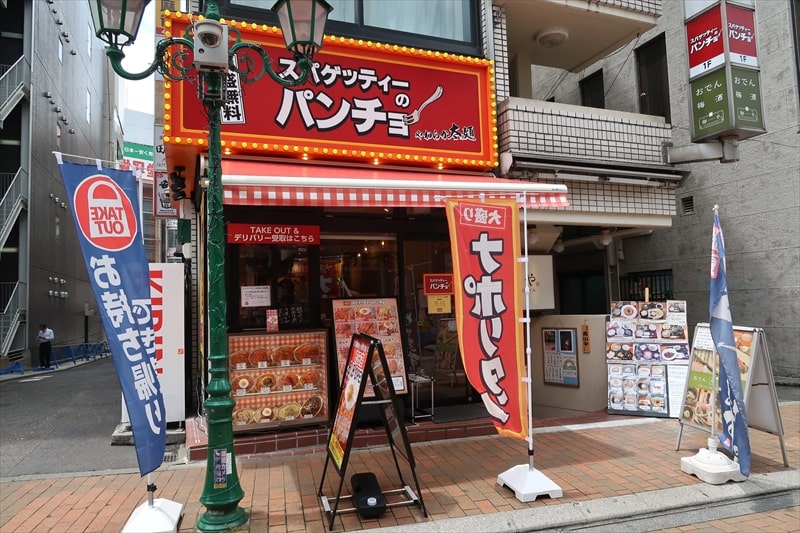 『スパゲッティーのパンチョ 町田店』外観写真1