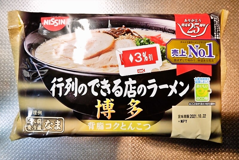 日清『行列のできる店のラーメン 博多 2人前』チルド麺1