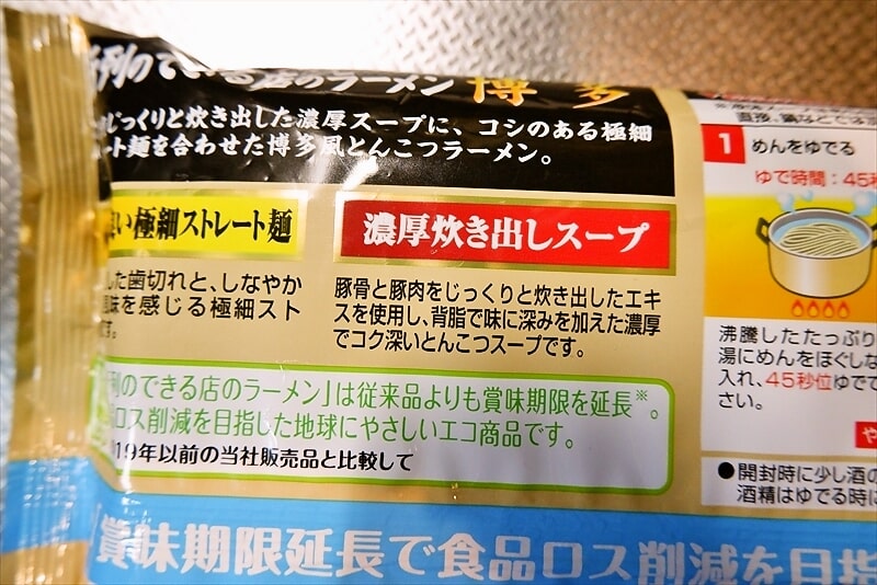 日清『行列のできる店のラーメン 博多 2人前』チルド麺3