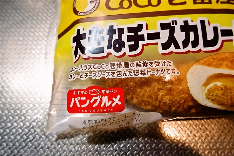 『ヤマザキ』CoCo壱番屋監修大きなチーズカレーパン2