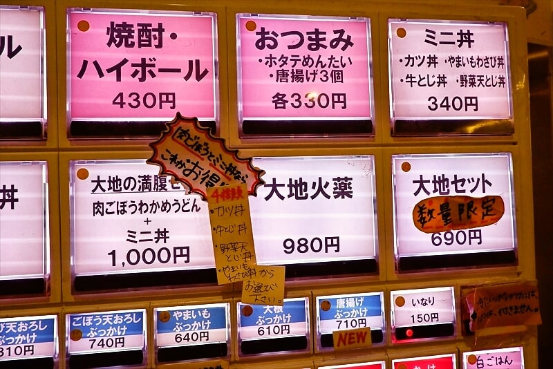 『大地のうどん 博多駅地下店』券売機2