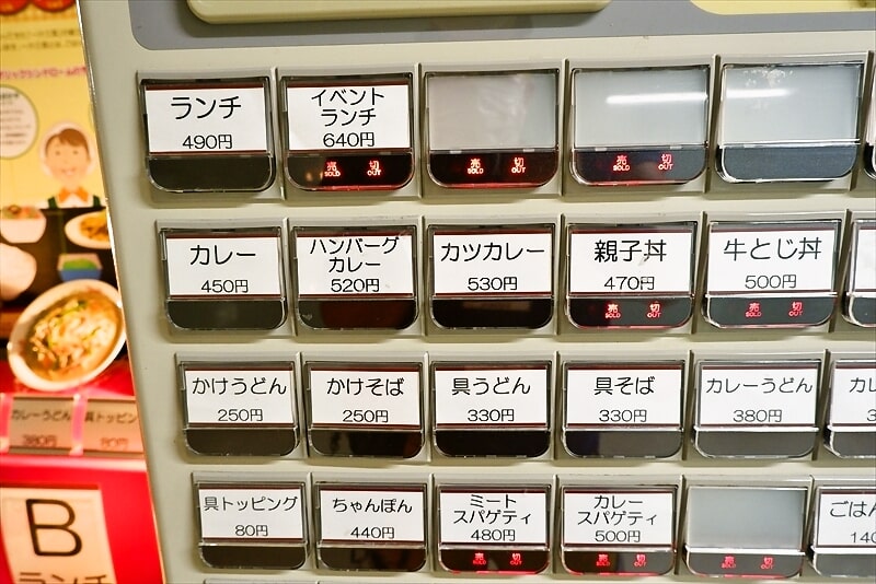 『福岡県警察本部 警察棟 食堂』券売機1