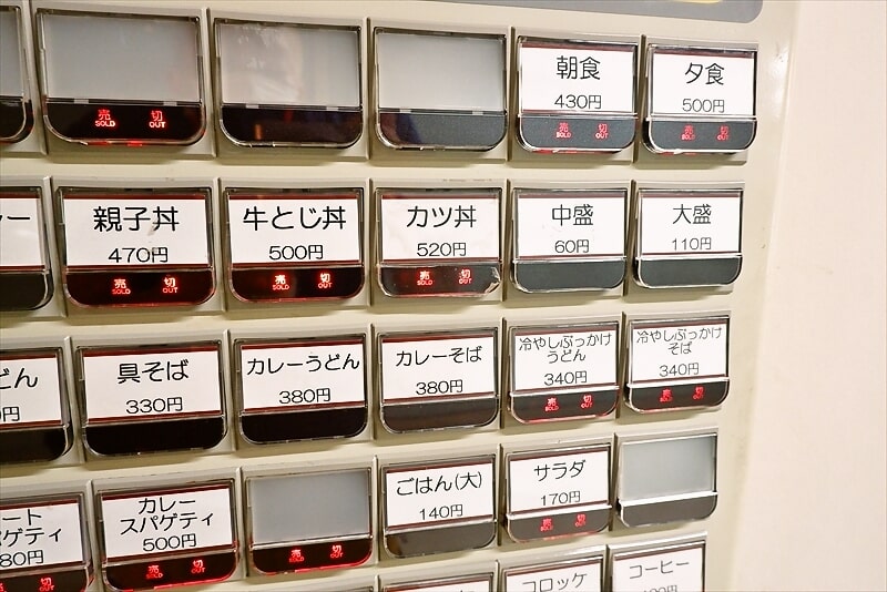 『福岡県警察本部 警察棟 食堂』券売機2