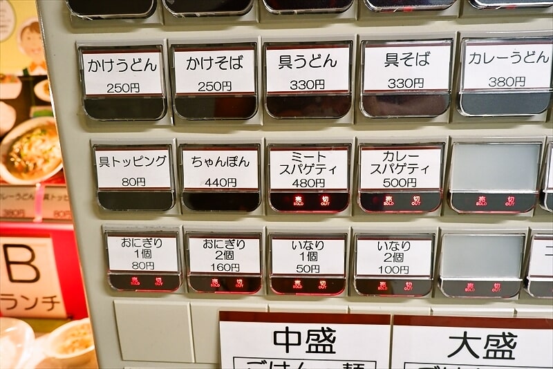 『福岡県警察本部 警察棟 食堂』券売機3